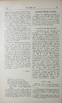 Սալնաձոր-Բաղէշի վանքերը