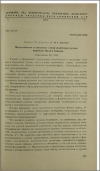 Магматические и связанные с ними эндогенные рудные формации Малого Кавказа
