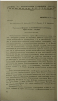 О влиянии дефлорации на метаболическую активность корней ясеня и свидины