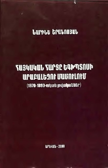 Հայկական հարցը Եգիպտոսի արաբալեզու մամուլում