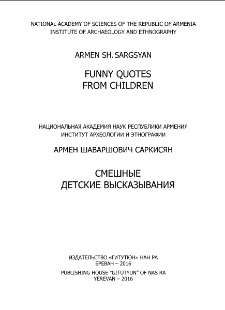 Մանկական զվարճախոսություններ