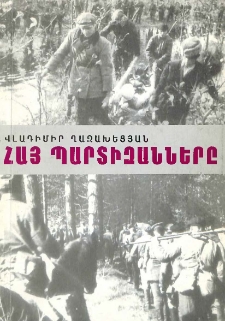 Հայ պարտիզանները