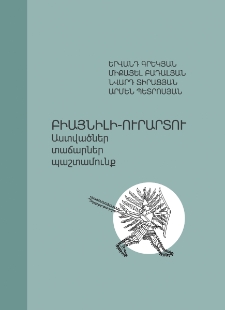 Բիայնիլի-Ուրարտու: Աստվածներ, տաճարներ, պաշտամունք