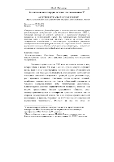 Российская конституция сегодня: что она означает?