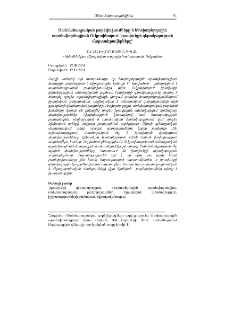 Սահմանադրական բարեփոխումները և հետխորհրդային տրանսֆորմացիան Ուկրաինայում. իրավունքի գերակայության մարտահրավերները