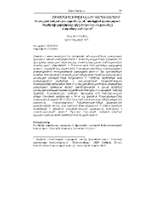 Սառեցված հակամարտություննե՞ր, թե՞ սառեցված կառավարում. Բոլոնիայի գործընթացի դերը հակամարտությունների տարածաշրջաններում