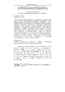 Տարածքի ժամանակավոր միջազգային կառավարման արդյունավետության մեծացման հնարավորությունները