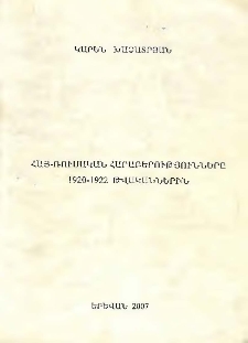 Հայ-ռուսական հարաբերությունները 1920-1922 թվականներին