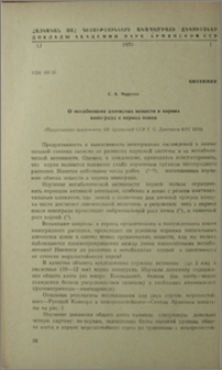 О метаболизме азотистых веществ в корнях винограда в период покоя