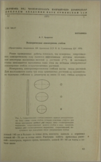 Электрическая анизотропия стебля