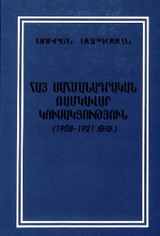 Հայ սահմանադրական ռամկավար կուսակցություն