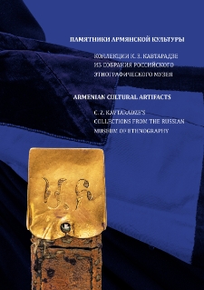 Памятники армянской культуры