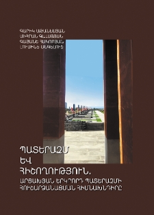 Պատերազմ և հիշողություն․ Արցախյան երկրորդ պատերազմի հուշարձանացման հիմնախնդիրը