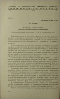 К вопросу о влиянии подвоев различной мощности на культуры персика