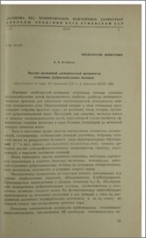 Анализ вызванной электрической активности отдельных руброспинальных волокон