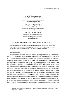 Դրամներ Արցախի Տիգրանակերտի պեղումներից