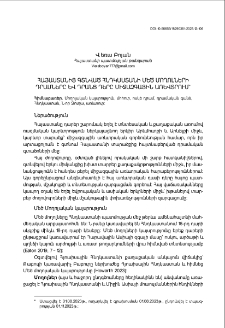 Հայաստանից գտնված Հնդկաստանի Մեծ մողոլների դրամները և դրանց դերը միջազգային առևտրում