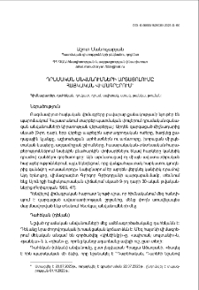 Դրամական անվանումների արտացոլումը հայկական վիմագրերում