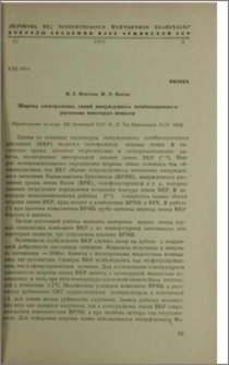 Ширина спектральных линий вынужденного комбинационного рассеяния некоторых веществ