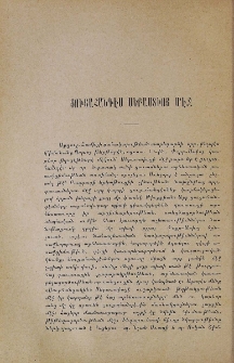 Ցուցահանդէս Սեբաստիոյ մէջ