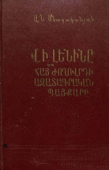 Վ.Ի. Լենինը և հայ ժողովրդի ազատագրական պայքարը