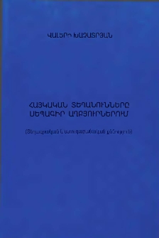 Հայկական տեղանունները սեպագիր աղբյուրներում