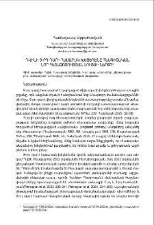 Դվինի 9-րդ դարի հասարակ խեցեղենը հնագիտական նոր հետազոտության լույսի ներքո