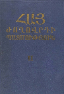 Հայ ժողովրդի պատմություն, 1984, II