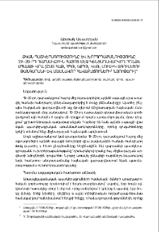 Ձկան պատկերագրությունը և խորհրդաբանությունը 19 &ndash; 20-րդ դարասկզբինհայոց մեջ կենցաղավարվող պղնձե սպասքի վրա (ըստ ՀԱԹ, ՀՊԹ, ԵՔՊԹ,ԿԵԹ, Լուսիկ Ագուլեցու թանգարանի և մասնավոր հավաքածուների նյութերի)