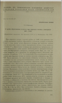 О путях образования углерода при пиролизе метана в интервале 800-1100o