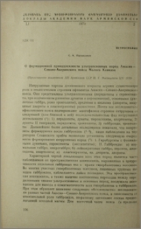 О формационной принадлежности ультраосновных пород Амасия-Севано-Акеринского пояса Малого Кавказа