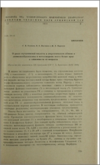 О роли глутаминовой кислоты в энергетическом обмене и аммиакообразовании в митохондриях мозга белых крыс в зависимости от возраста