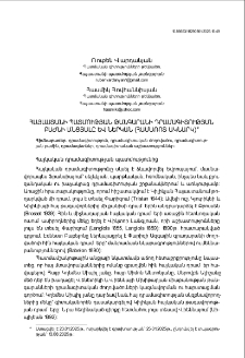 Հայաստանի պատմության թանգարանի Դրամագիտության բաժնի անցյալը և ներկան