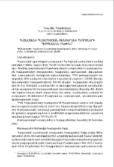 Հայաստանի պատմության թանգարանի Պահոցների պահպանման բաժինը