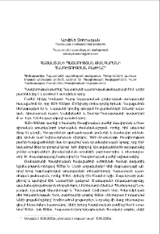 Հայաստանի պատմության թանգարանի Հնագիտության բաժինը
