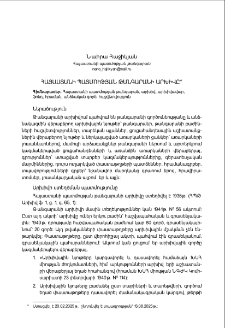 Հայաստանի պատմության թանգարանի արխիվը