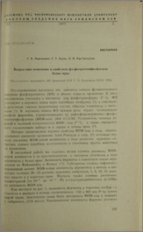 Возрастные изменения в свойствах фосфопротеинфосфатазы белых крыс