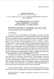 Համագործակցության և սինթեզի տեխնոլոգիաների կիրառումը ճգնաժամային իրավիճակներում