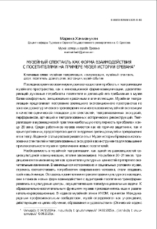 Музейный спектакль как форма взаимодействия с посетителями на примере музея истории Еревана