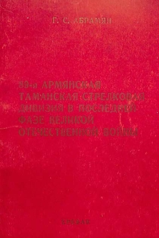 89-я Армянская Таманская стрелковая дивизия в последней фазе Великой Отечественной войны