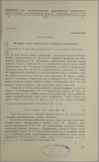 Об одном классе отображений гильбертова пространства