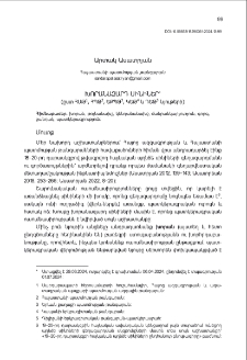 Խորանազարդ սինիներ (ըստ ՀԱԹ, ՀՊԹ, ԵՔՊԹ, ԿԵԹ և ԴԵԹ նյութերի)