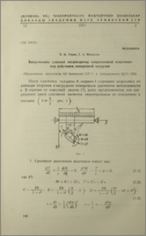 Выпучивание длинной эксцентрично закрепленной пластинки под действием поперечной нагрузки
