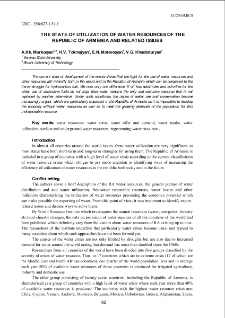 The state of utilization of water resources of the Republic of Armenia and related issues
