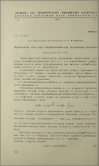 Прохождение тока через полупроводники при задерженной инжекции