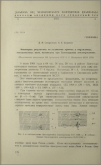 Некоторые результаты исследования прямых и отраженных поверхностных волн, возникших при Зангезурских землетрясениях