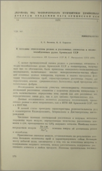 К методике определения редких и рассеянных элементов в медно-молибденовых рудах Армянской ССР