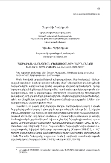 Հայկական վաղագույն բեմառէջքների հարդարանքը և Անիի գեղարվեստական ավանդույթը