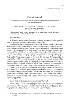 Անին Արամ և Արտաշես Վրույրների ձեռագիր ժառանգությունում