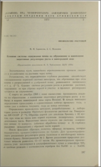 Влияние системы содержания почвы на образование и накопление эндогенных регуляторов роста в виноградной лозе